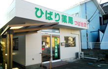 ひばり薬局つばき店 外観